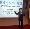 '청렴전도사' 김덕만박사, 순창군의회에서 지방의회의원 행동강령 특강