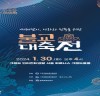 불기 2568년 ‘새해맞이 나라와 민족을 위한 불교 대축전’ 개최