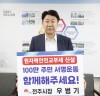 우범기 전주시장 ‘원자력 안전교부세 신설’ 서명운동 동참