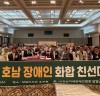 담양군의회 의원, 제9회 영․호남 장애인 화합 친선대회 참석