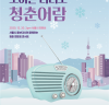 서울시 홍보대사, 시민과 함께하는 2020 한 해 돌아보기