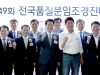 순천서 전국 품질분임조 경진대회 개최