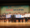 벌교고등학교 팀, 2018 전남고등학생 토론대회 대상 수상