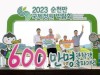순천만국제정원박람회 개장 149일째, 600만 돌파