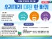 대전시-코레일, 외래관광객 지원 서비스