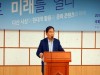 황주홍 농해수위원장, 「다산으로 미래를 열다」 국회세미나 개최