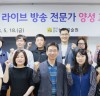 농식품 홍보 라이브방송 전문가 양성교육‘호응’