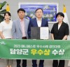 담양군, 전국 기초단체장 매니페스토 경진대회 ‘우수상’