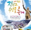 ‘2019 완도 장보고수산물축제’ 5월 3일 개막