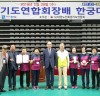 ‘2019년 제6회 경기도 노인한궁대회’ 열려