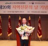 완도군의회 조영식 부의장, 지역신문의 날 의정대상 수상