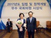 최도자 의원, ‘2017년도 입법 및 정책개발 우수 국회의원’ 선정