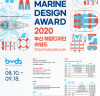 「2020 부산 해양디자인 어워드」… 해양수도 부산의 이미지는?