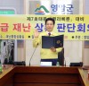 전동평 전남 영암군수, 민선7기 군정비전‘군민이 희망이다’