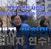 박찬대 인천연수갑 국회의원 후보, 창작 뮤직비디오 제작 화제