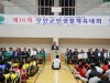 무안군, 제16회 무안군민생활체육대회 성황리 개최