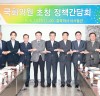 충북도, 국회의원 초청 정책간담회