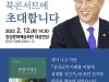 김한종 전남도의회 의장, 출판기념 북콘서트 연다
