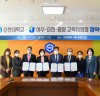 순천대학교, 여수·순천·광양 교육지원청과 청소년 문화예술교육 위한 상호협력 협약 체결