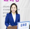 김해경 남부대 겸임교수, 내년 총선 광주 동구남구(을) 출마선언