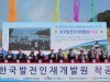 구봉지구 내 한국발전인재개발원 신축‘첫 삽’