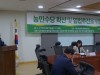황주홍 의원, 농민수당 확산 및 입법 추진을 위한 토론회