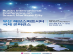 세계 최초 스마트 해상도시 한걸음 더 나아가다… 「부산 해상스마트시티 국제 콘퍼런스」 개최