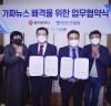 광주시-한국기자협회, 가짜뉴스 배격 힘 모은다