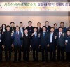 지리산권 자치분권·균형발전 정책토론회 개최