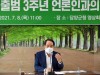 최형식 담양군수, 민선 7기 출범 3주년 기자간담회 열어 성과와 군정 방향 밝혀