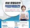 광주시, ‘여성 유망&이색 직업 체험전’ 개최