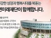전남도청소년미래재단, 전남-경기 청소년 교류캠프 운영