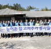“워메! 너무나 고마워” 한국농어촌공사 진도지사, 독거노인 주택 고쳐주기 봉사활동