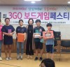 영광군 청소년 3GO 보드게임 대회 개최