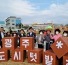<사진 뉴스> 광주광역시, 제1회 도시농부 어울림 한마당 개최