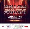 2019월드스타연예대상 12월19일 개최,,‘한류스타 대거 참석’