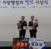 임대진 사무관·박형주 소방위,행정안전부 지방행정의 달인 됐다