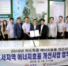 영광군 – 한국에너지재단 도서지역 에너지효율개선사업 업무협약 체결