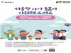 서울시, 엄마아빠 행복 프로젝, 9월부터 손주 돌보는 조부모 '서울형 아이돌봄비' 개시