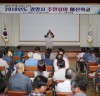 광양시, 시민의 목소리 반영 주민참여 예산학교 개최