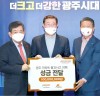 페퍼저축은행, 광주사회복지공동모금회에 1억원 기탁