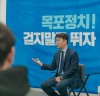 최일곤 목포 국회의원 후보, ‘업그레이드 목포 미래간담회 개최