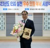 김회식 전남도의원, ‘ESG 추진 우수의원’ 선정