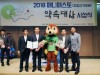 김산 무안군수,  2018 매니페스토 약속대상 우수상 수상