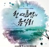 여수시, 국악여행 주제 ‘한여름밤의 음악회’ 개최