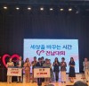 구례군남도사랑봉사단, 세바시Ⅴ 전남대회 대상 수상