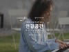 문용 ‘연결공간: SODA MUSEUM Live’ 10월 30일 음원 발매