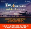 목포노을 드론라이트쇼, 오는 6일~7일로 연기해 개최