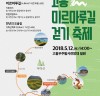 ′걸으면 소원이 이루어져요 ′고흥 미르마루길 걷기 축제 개최