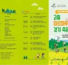 5월 12일(토), 봄 가득한 고흥 미르마루길 걷기 축제에 오세요!